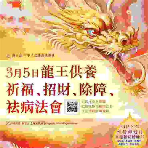 2023出龍日|龍王日：增福招財妙法